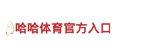 八戒体育谁有下载地址-领先的机械企业公司